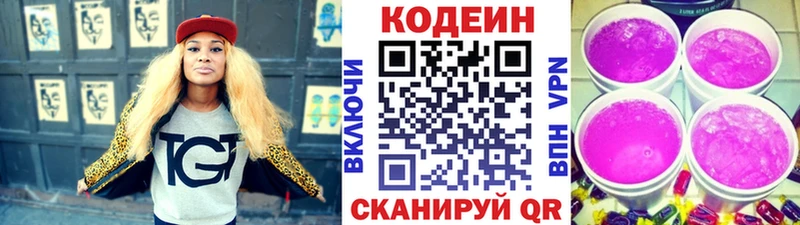 Кодеиновый сироп Lean Purple Drank  Печоры 